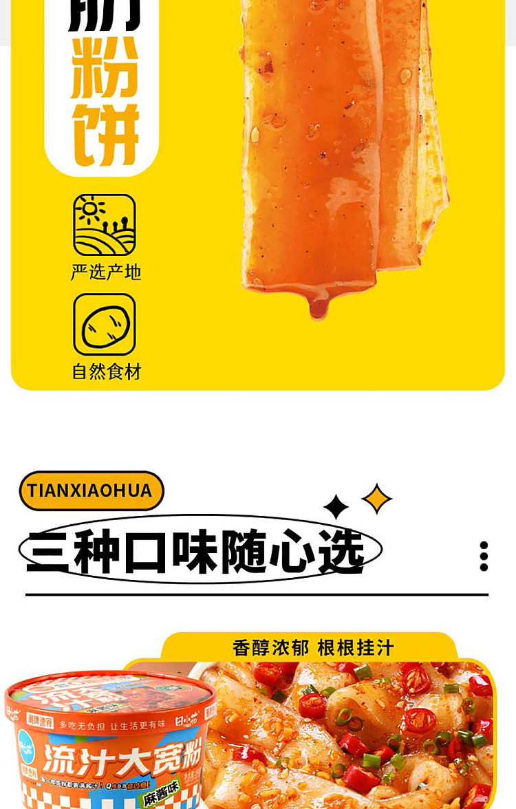 tian-xiaohua-0-fat-flow-sauce-big-wide-vermicelli-with-sesame-sauce-flavor-bowl-288g-6