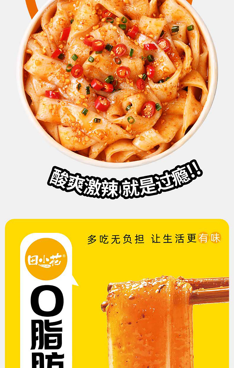 tian-xiaohua-0-fat-flow-sauce-big-wide-vermicelli-sour-and-spicy-flavor-bowl-294g-5
