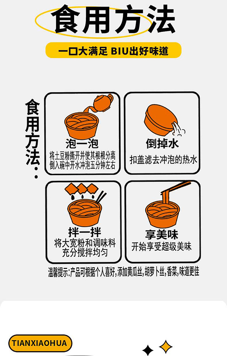 tian-xiaohua-0-fat-flow-sauce-big-wide-vermicelli-sour-and-spicy-flavor-bowl-294g-8