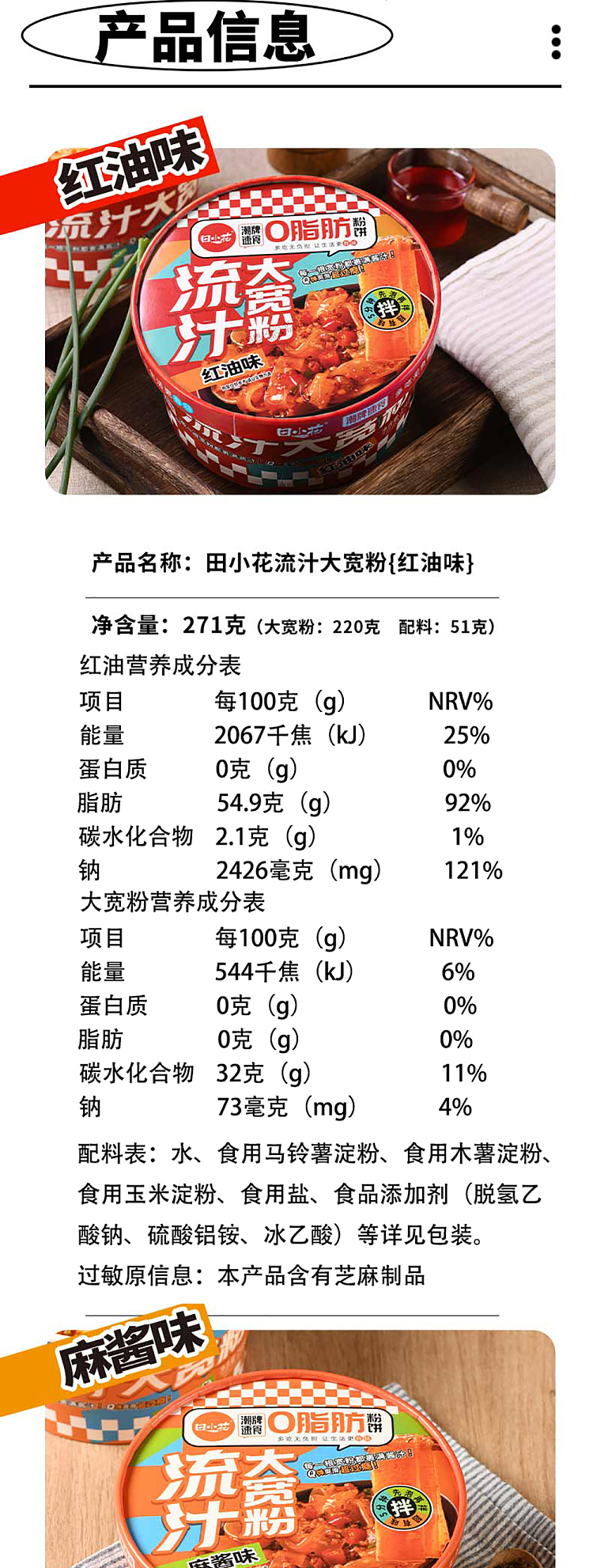 tian-xiaohua-0-fat-flow-sauce-big-wide-vermicelli-sour-and-spicy-flavor-bowl-294g-9