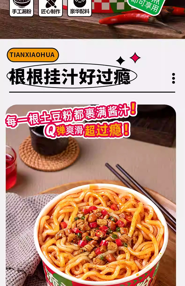 tian-xiaohua-potato-powder-with-0-fat-and-sauce-flavored-with-red-oil-271g-4
