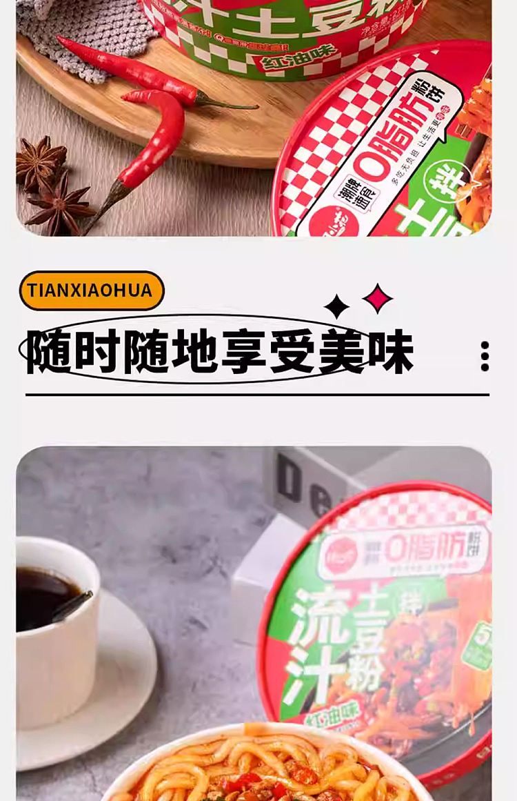 tian-xiaohua-potato-powder-with-0-fat-and-sauce-flavored-with-red-oil-271g-6