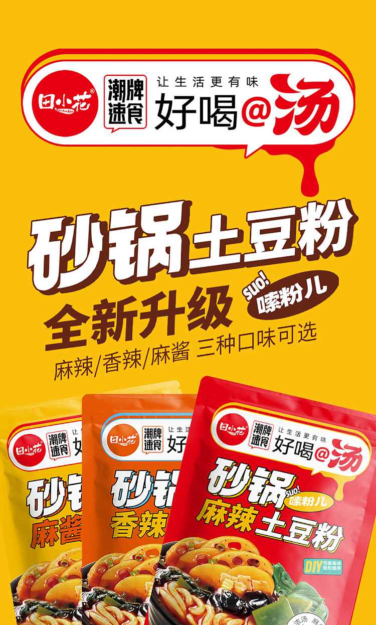 tian-xiaohua-potato-noodles-in-casserole-with-sesame-sauce-flavor-322g-1