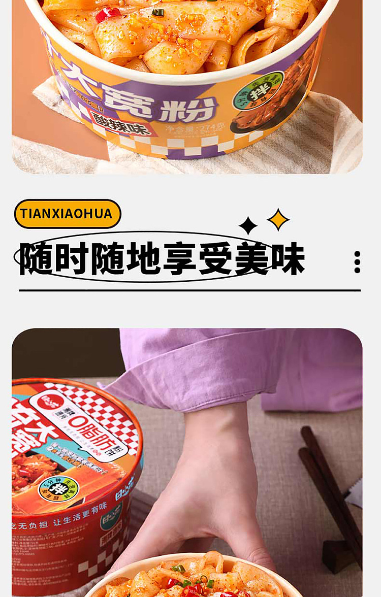tian-xiaohua-0-fat-flow-juice-big-wide-powder-red-oil-flavor-bowl-291g-3