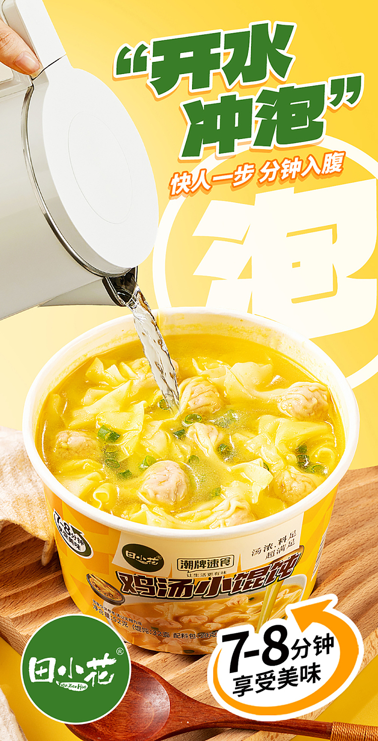 tian-xiaohua-chicken-soup-small-wonton-barrel-52g-3
