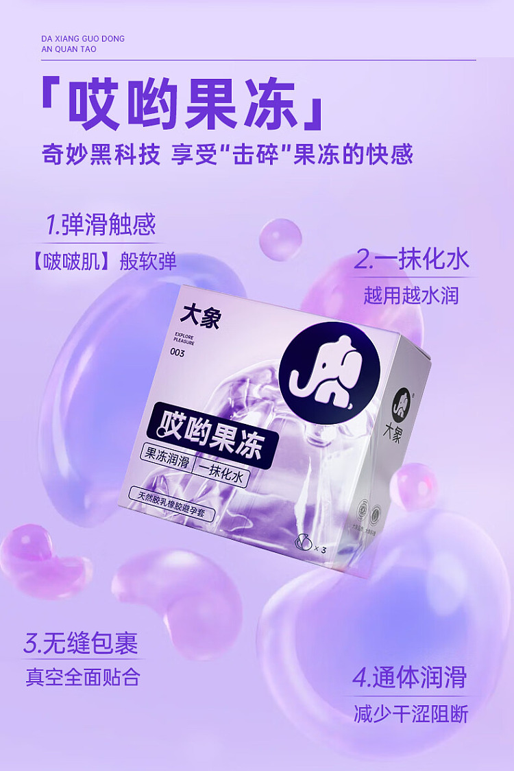 elephant-jelly-oops-condoms-3pcs-4