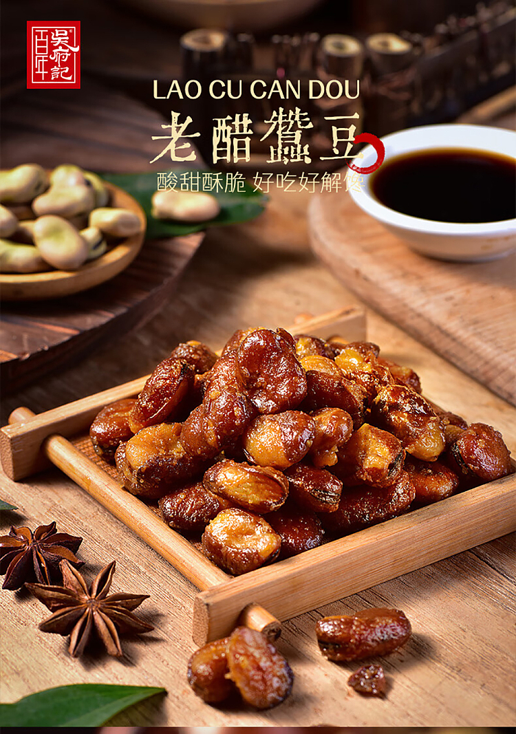 wu-fu-ji-old-vinegar-broad-bean-208g-1