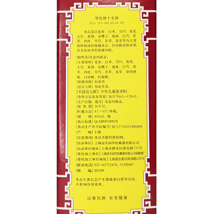 hua-tuo-ten-perfect-wine-445ml-3