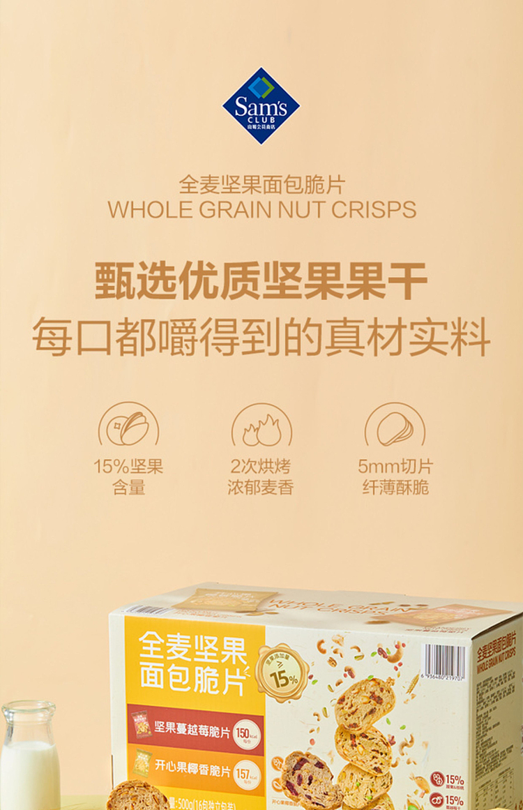 sams-exclusive-panpan-whole-grain-nut-bread-crackers-16pcs-500g-1