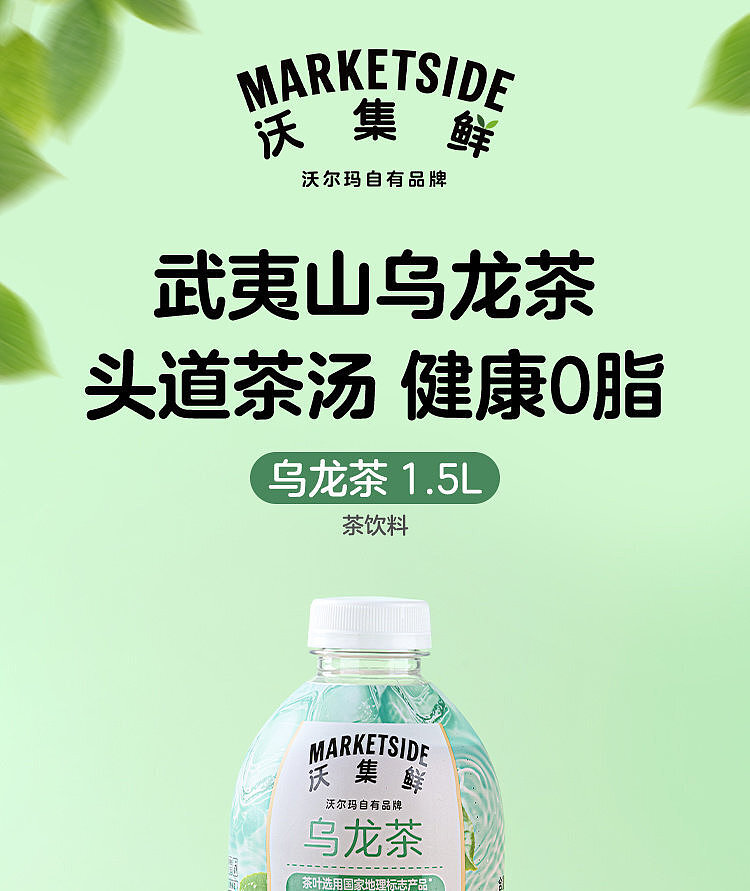 walmart-china-self-supporting-series-woji-fresh-oolong-tea-15l-1