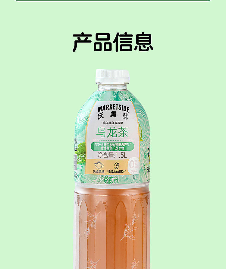 walmart-china-self-supporting-series-woji-fresh-oolong-tea-15l-13
