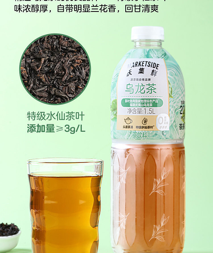 walmart-china-self-supporting-series-woji-fresh-oolong-tea-15l-5