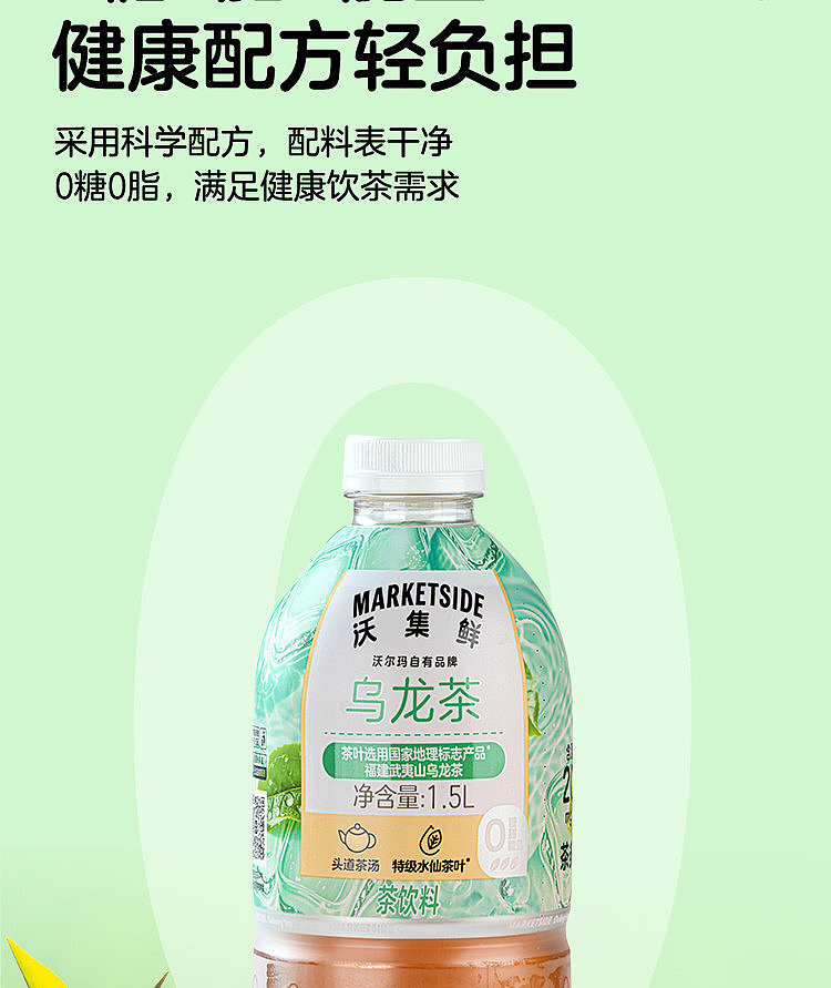 walmart-china-self-supporting-series-woji-fresh-oolong-tea-15l-8