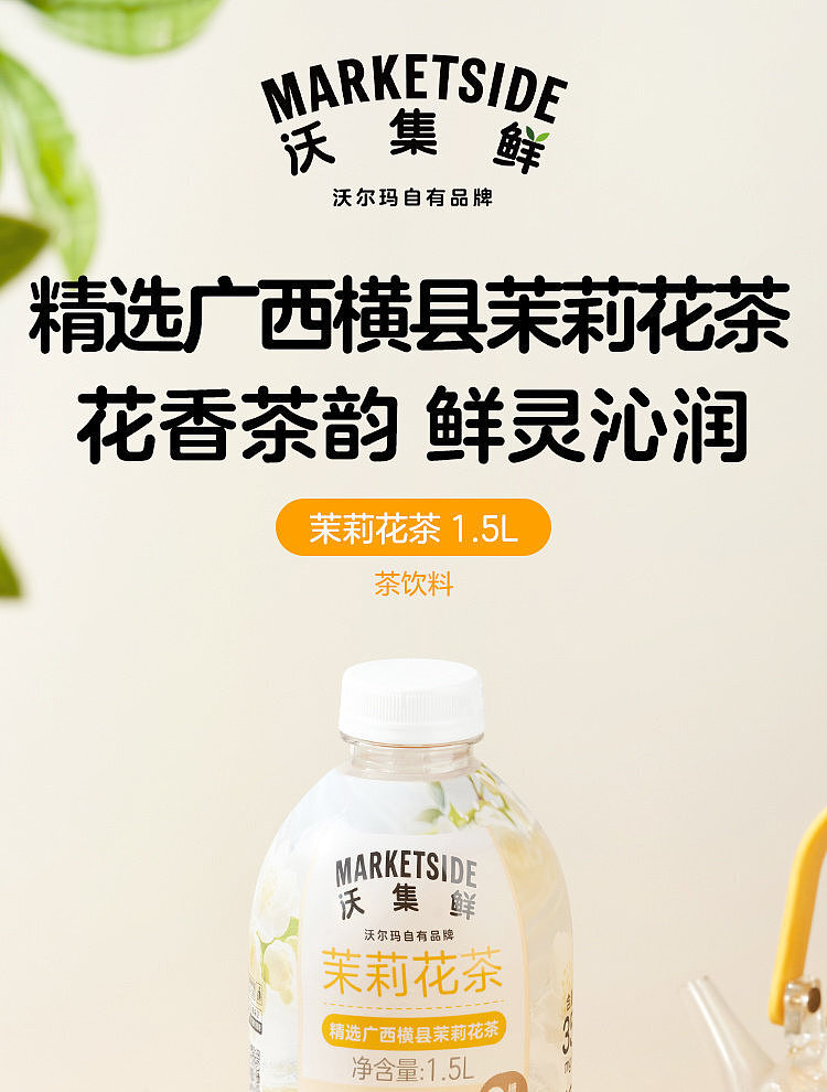 walmart-china-self-supporting-series-woji-fresh-jasmine-tea-15l-1
