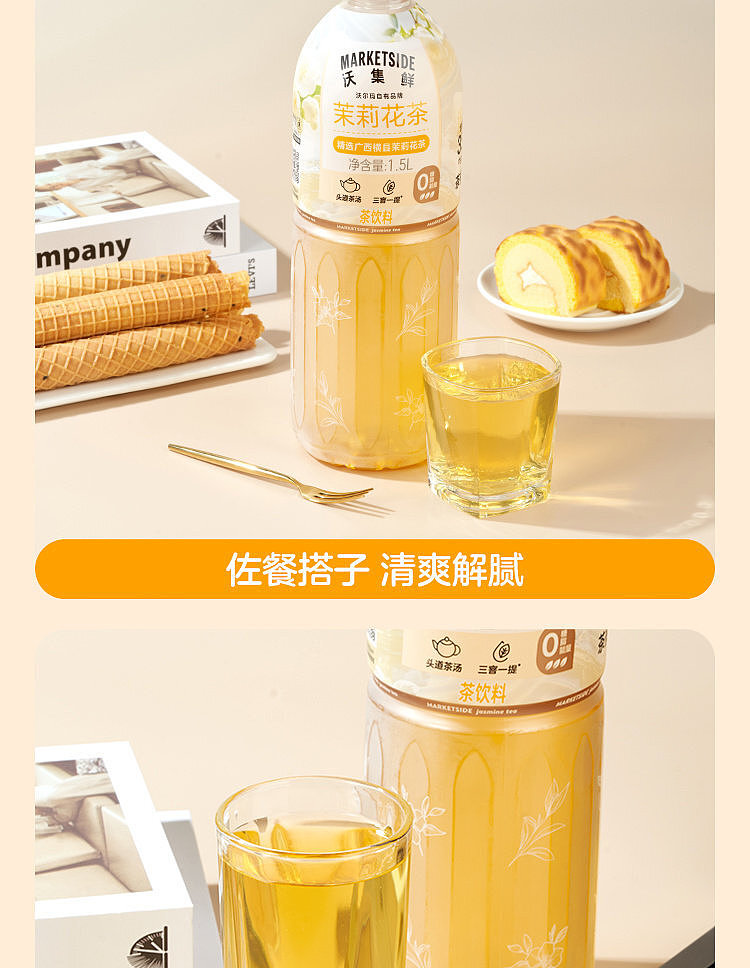 walmart-china-self-supporting-series-woji-fresh-jasmine-tea-15l-10