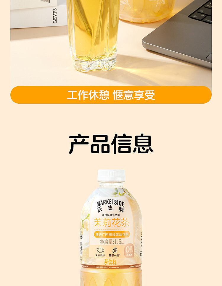 walmart-china-self-supporting-series-woji-fresh-jasmine-tea-15l-11