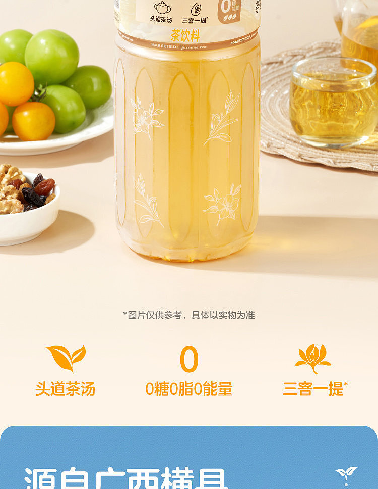walmart-china-self-supporting-series-woji-fresh-jasmine-tea-15l-2
