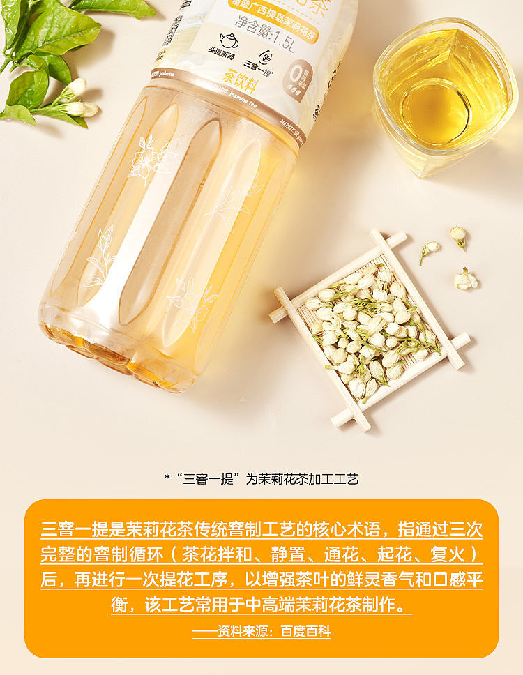walmart-china-self-supporting-series-woji-fresh-jasmine-tea-15l-5