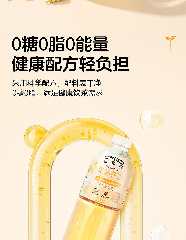 walmart-china-self-supporting-series-woji-fresh-jasmine-tea-15l-7