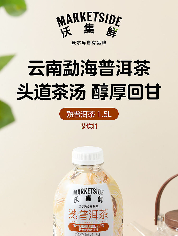 walmart-china-self-supporting-series-woji-fresh-cooked-puerh-tea-15l-1