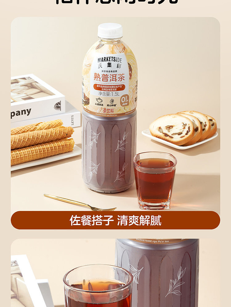 walmart-china-self-supporting-series-woji-fresh-cooked-puerh-tea-15l-10