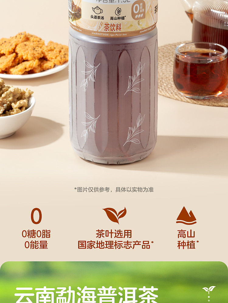 walmart-china-self-supporting-series-woji-fresh-cooked-puerh-tea-15l-2