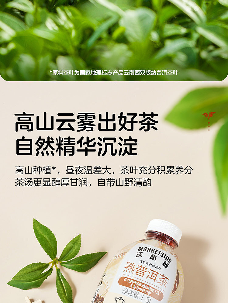walmart-china-self-supporting-series-woji-fresh-cooked-puerh-tea-15l-4