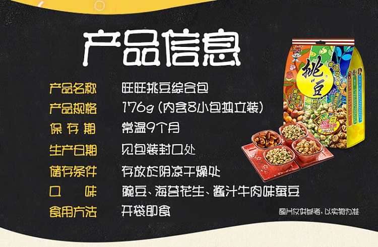 want-want-picked-beans-series-sharing-package-sauce-beef-flavor-broad-beans-peas-seaweed-peanuts-8-packets-into-176g-4