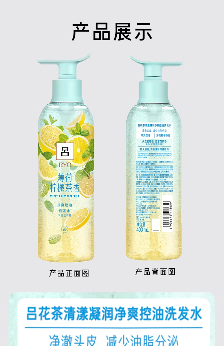 lv-mint-lemon-tea-flower-tea-refreshing-clarifying-oil-control-shampoo-400ml-13