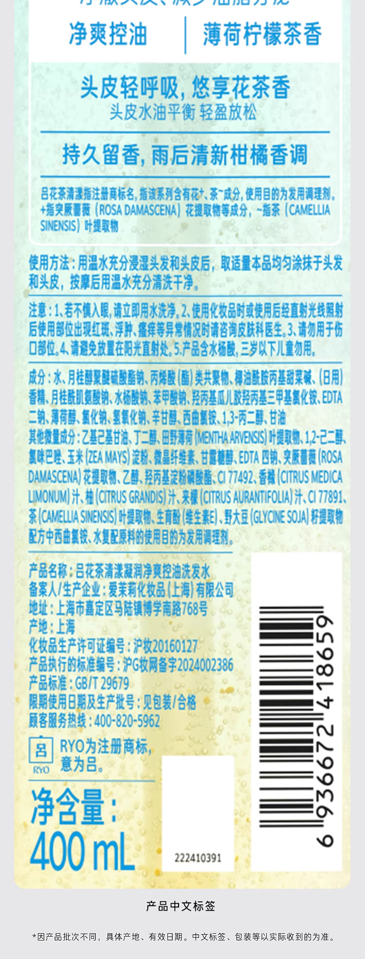 lv-mint-lemon-tea-flower-tea-refreshing-clarifying-oil-control-shampoo-400ml-14