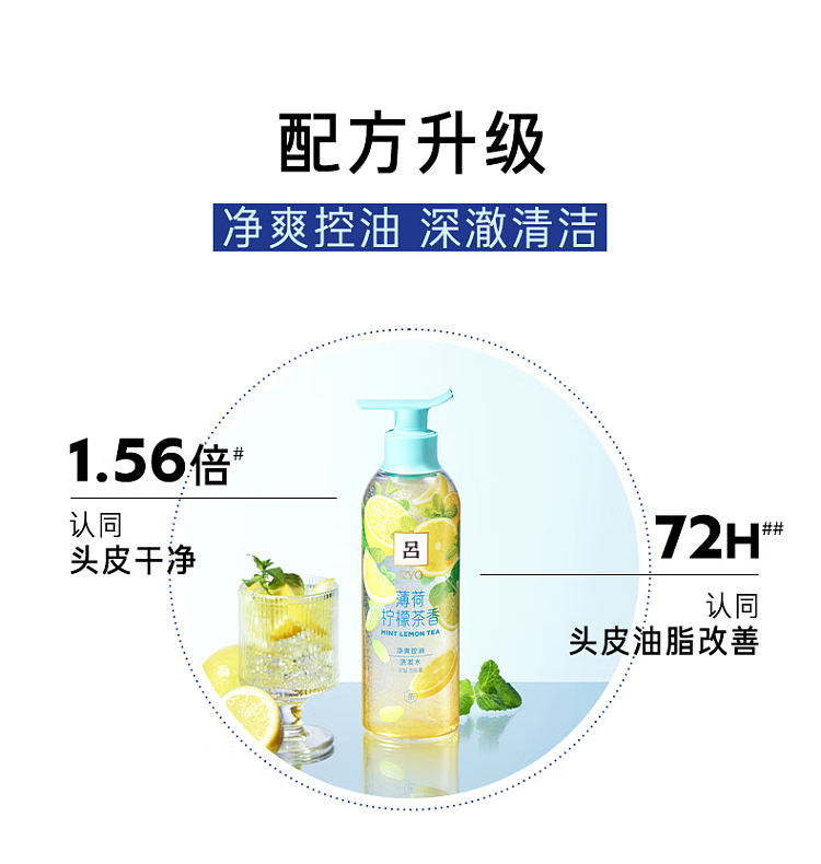 lv-mint-lemon-tea-flower-tea-refreshing-clarifying-oil-control-shampoo-400ml-3