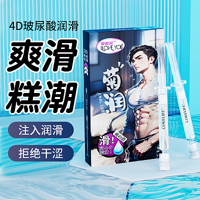 菊部 爽滑 润滑液 2ml*5支装