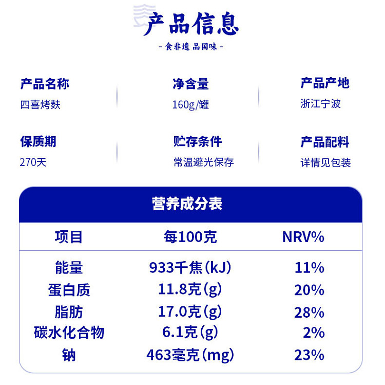 sanguan-six-wharf-old-ningbo-four-happiness-roasted-bran-160g-14