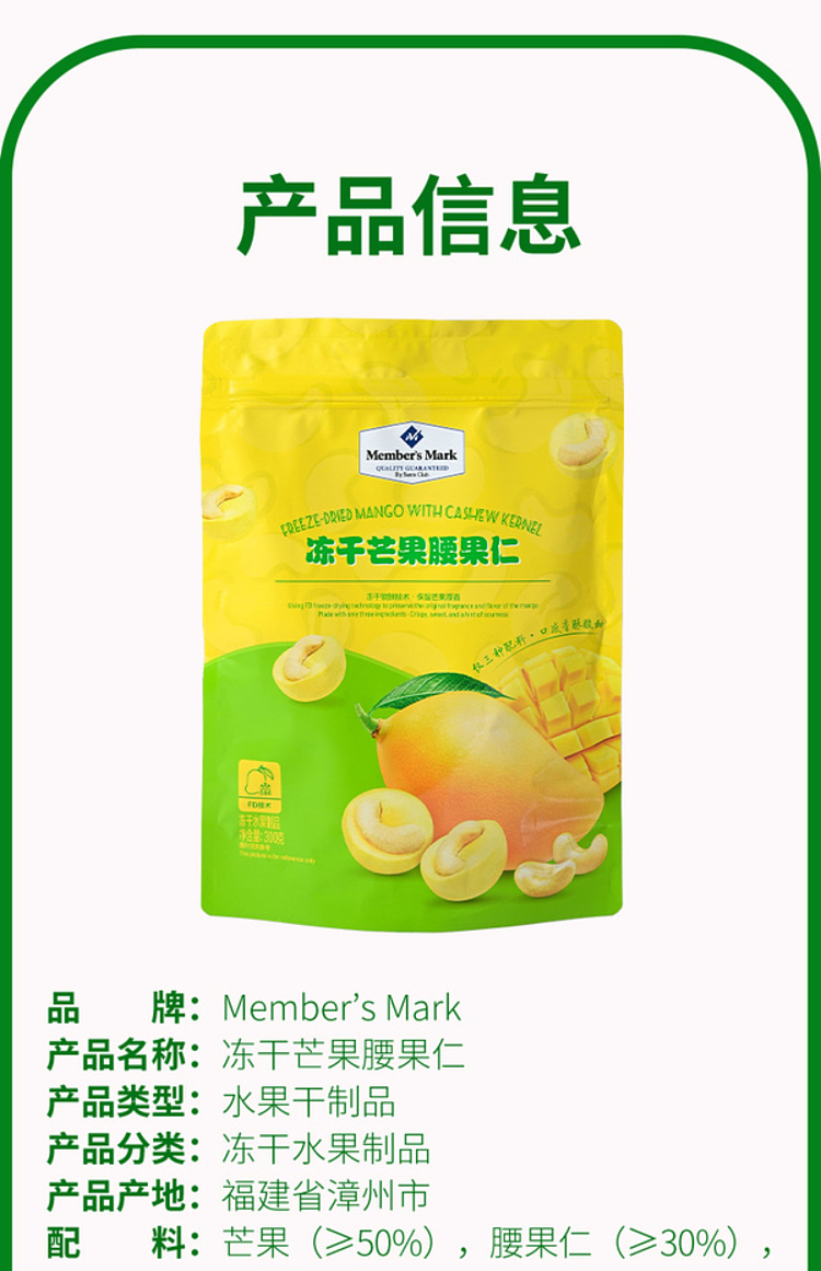 mm-freeze-dried-mango-cashew-nuts-300g-sams-buy-9