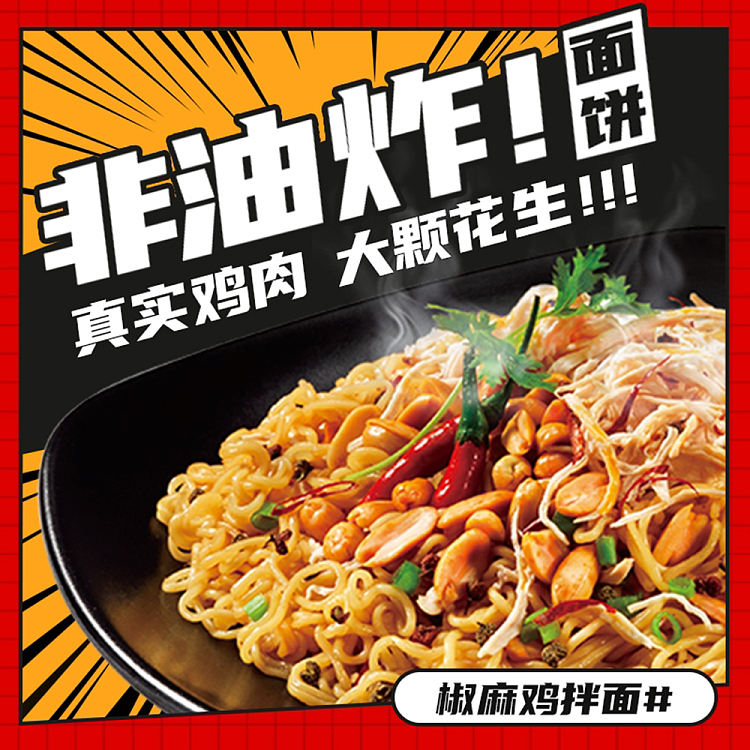 wugu-daoyuan-pepper-and-sesame-chicken-noodle-110g5bag-package-2