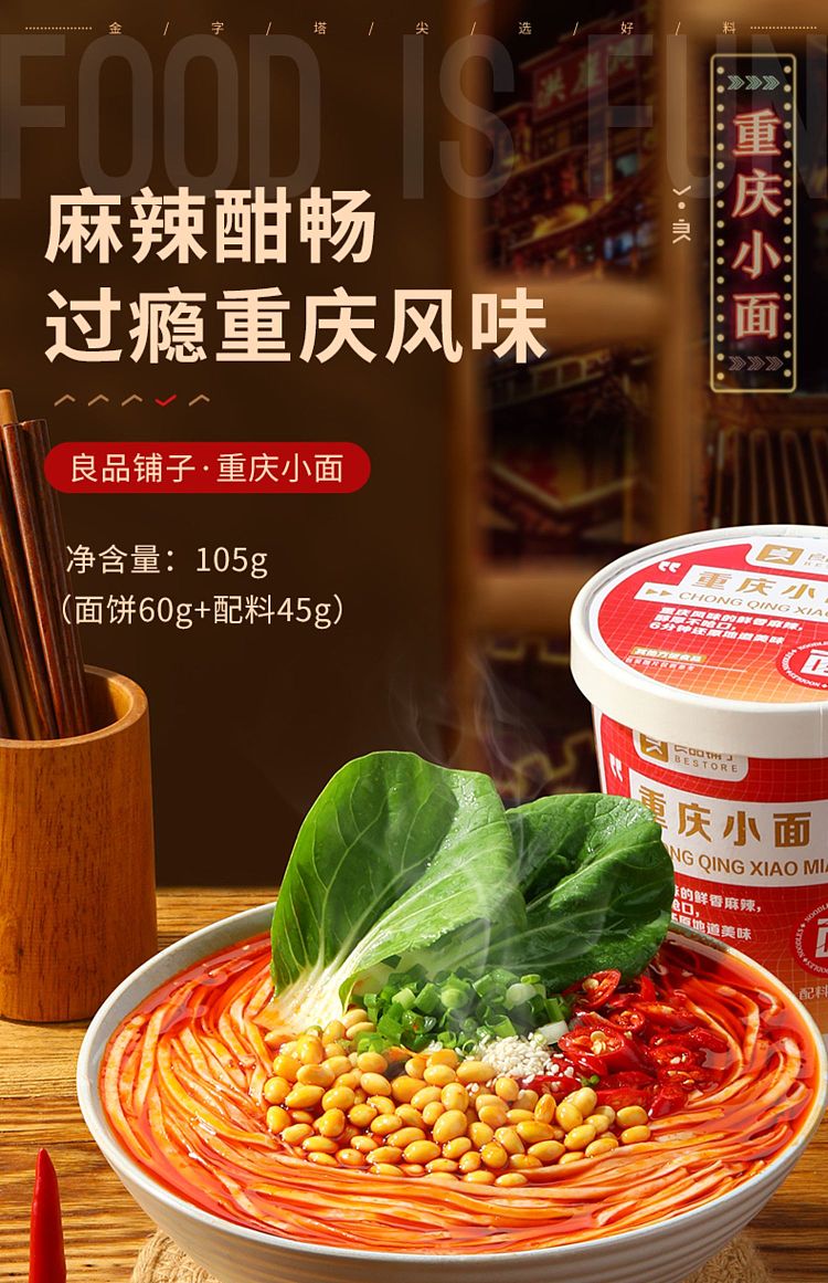 liangpinpuzi-chongqing-noodles-105g-1