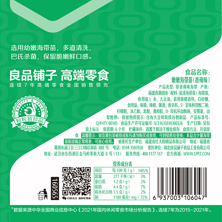liangpinpuzi-tender-seaweed-seedling-100g-3