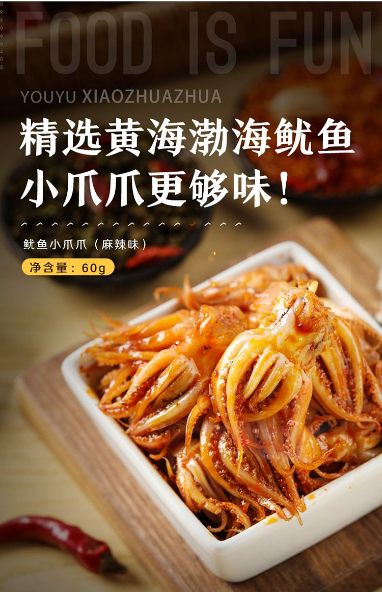 liangpinpu-squid-small-claw-claw-spicy-flavor-60g-1
