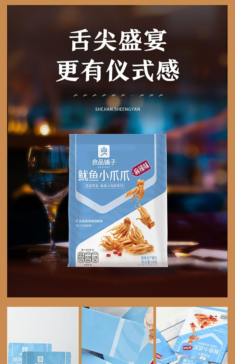 liangpinpu-squid-small-claw-claw-spicy-flavor-60g-7