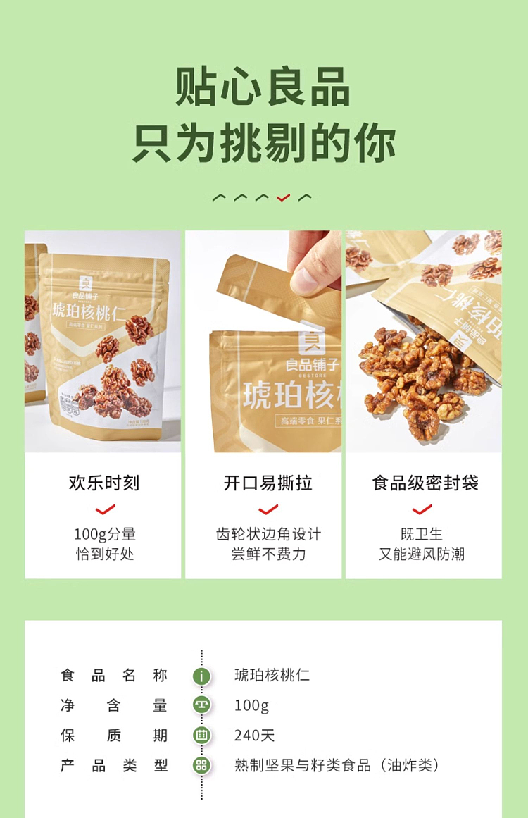 liangpinpuzi-amber-walnut-kernel-100g-13
