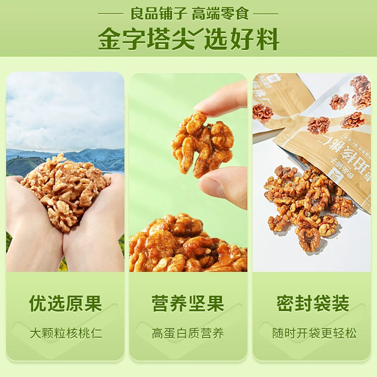 liangpinpuzi-amber-walnut-kernel-100g-2