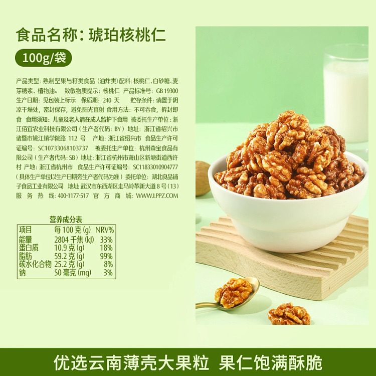 liangpinpuzi-amber-walnut-kernel-100g-5