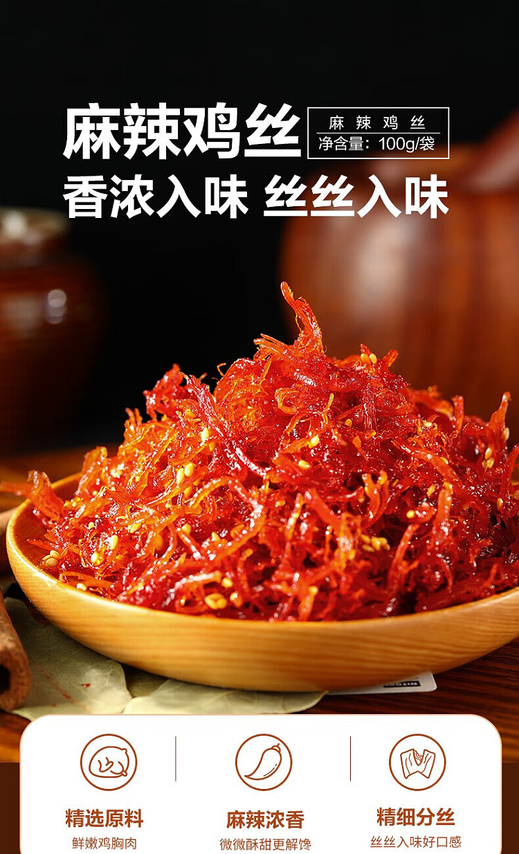 liangpinpuzi-spicy-shredded-chicken-100g-1