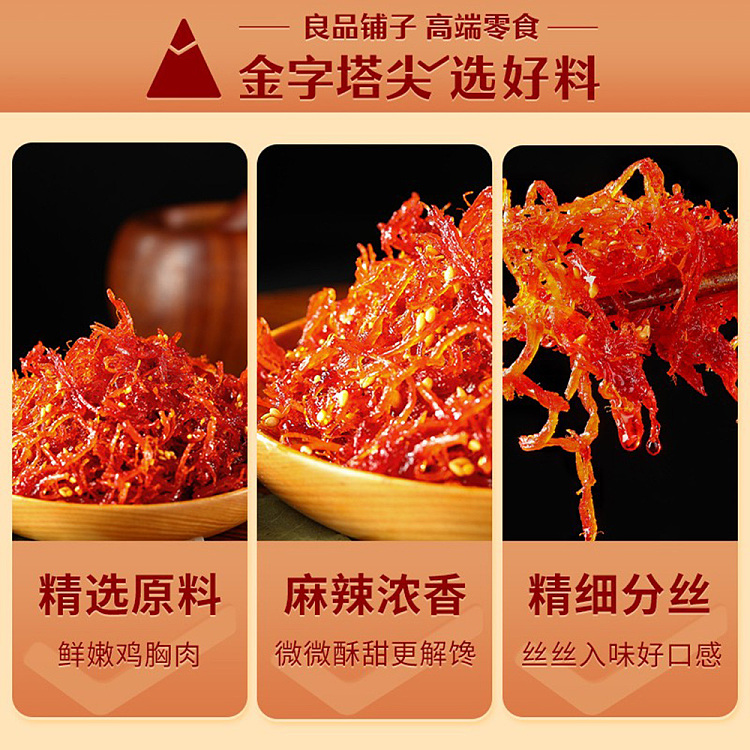liangpinpuzi-spicy-shredded-chicken-100g-2