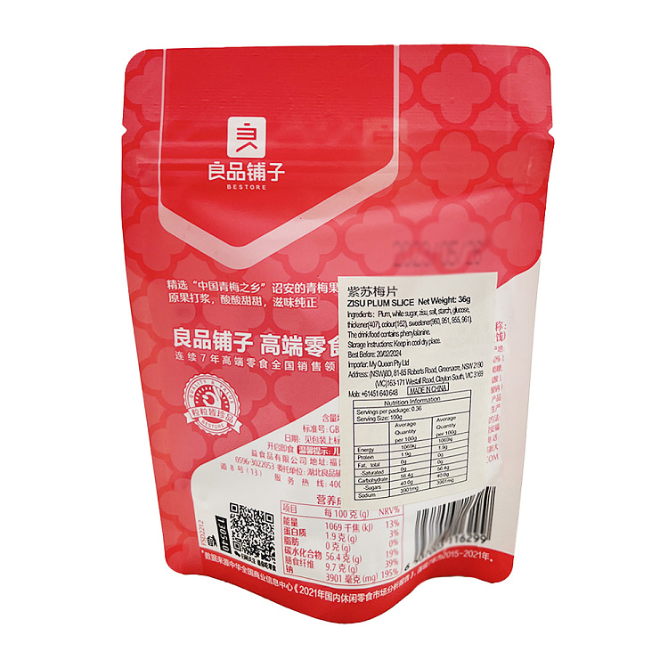 liangpinpuzi-shiso-plum-slices-36g-2