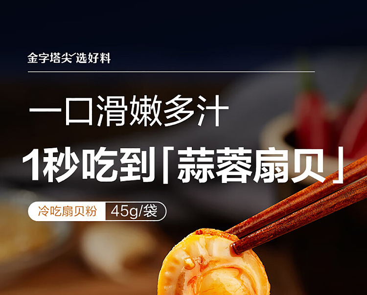 liangpinpuzi-garlic-vermicelli-scallops-spicy-flavor-45g-1