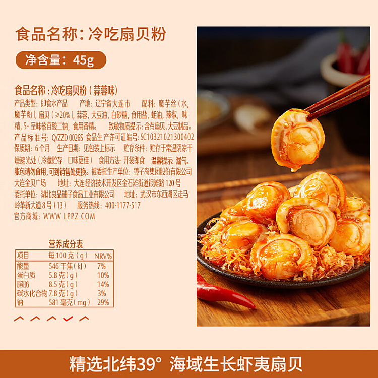 liangpinpuzi-garlic-vermicelli-scallops-spicy-flavor-45g-5