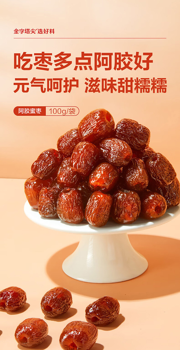 liangpin-shuzi-colla-corii-asini-honey-date-100g-1