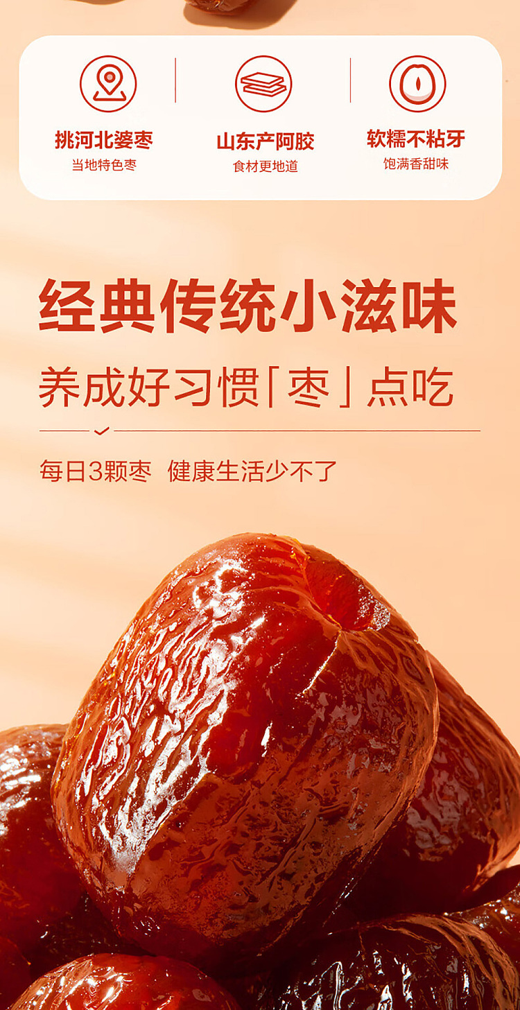 liangpin-shuzi-colla-corii-asini-honey-date-100g-2