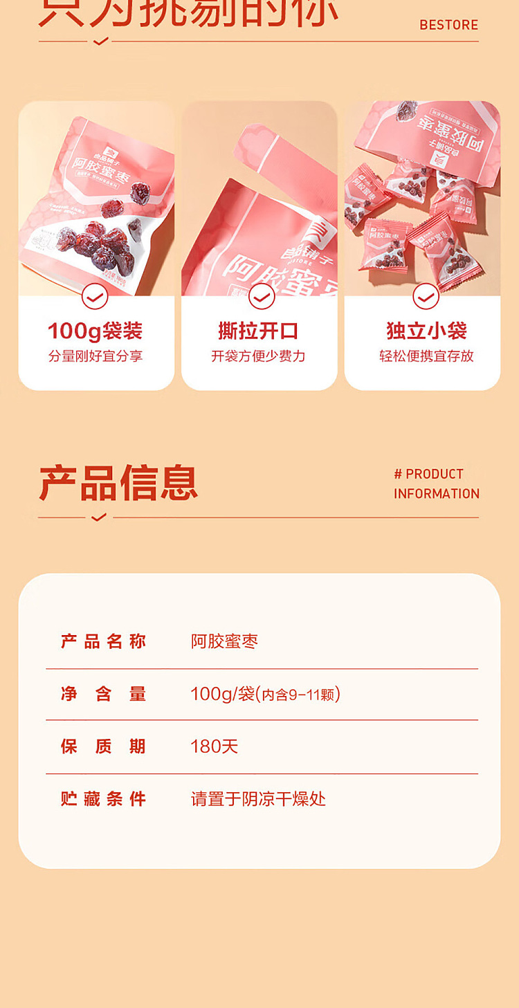 liangpin-shuzi-colla-corii-asini-honey-date-100g-7
